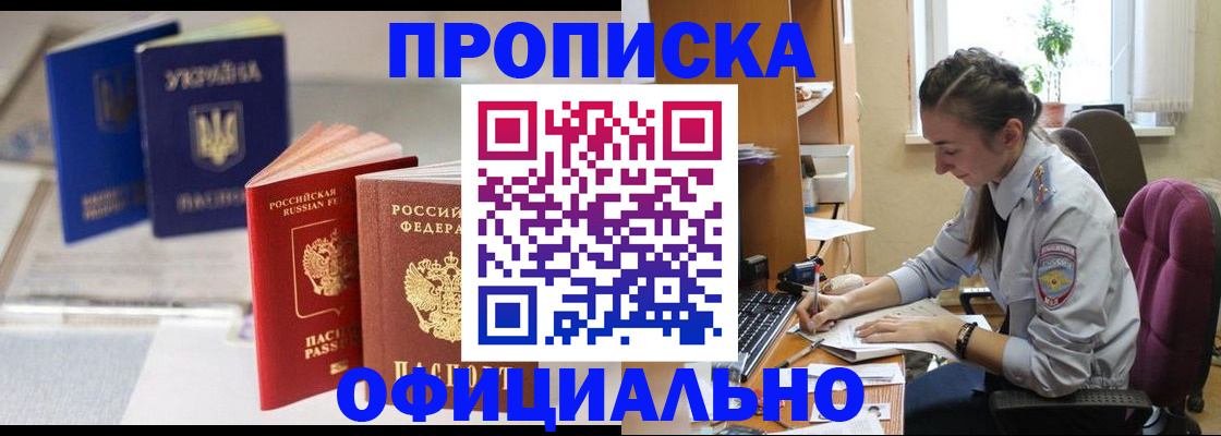 прописка 2025 в Луховицах