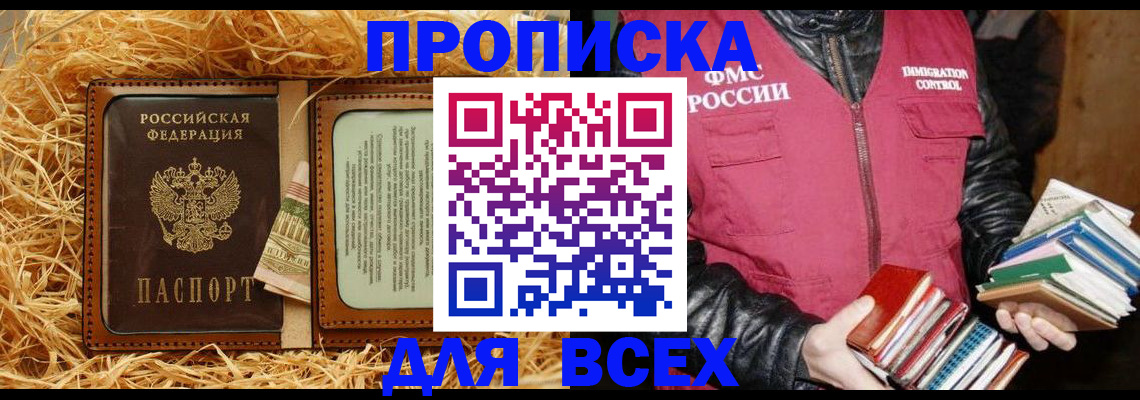 прописка для работы в Луховицах